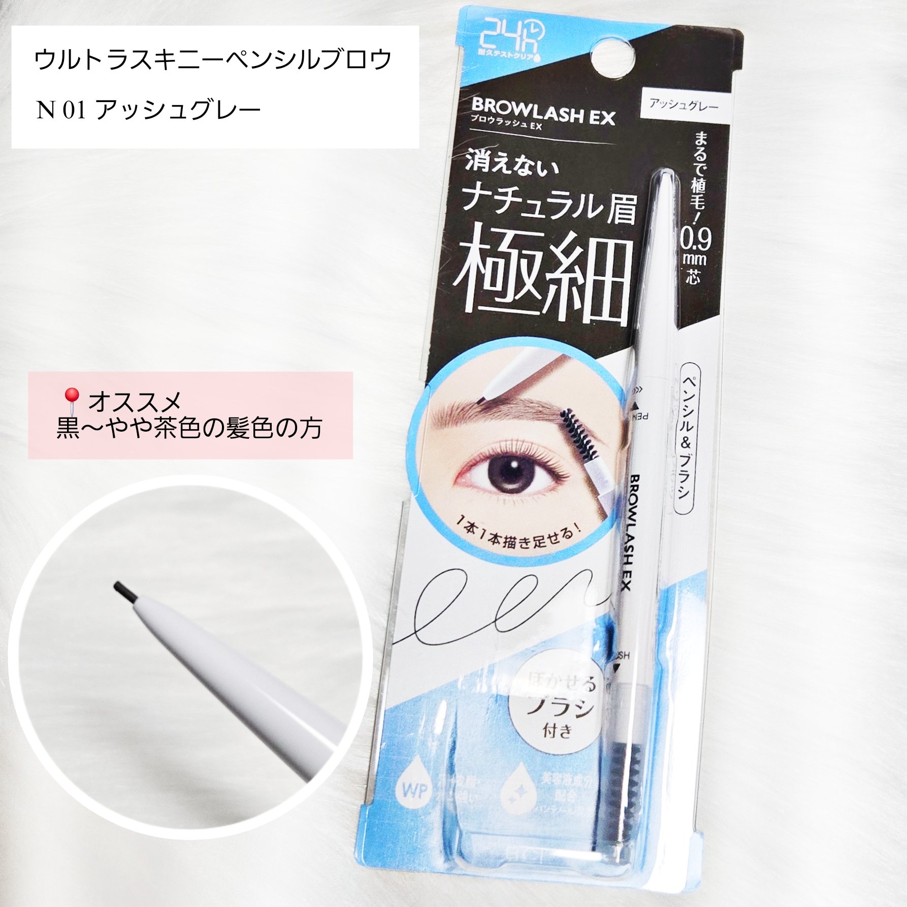 ブロウラッシュEX　ウルトラスキニーペンシルブロウ N/ブロウラッシュ/アイブロウペンシルを使ったクチコミ（2枚目）