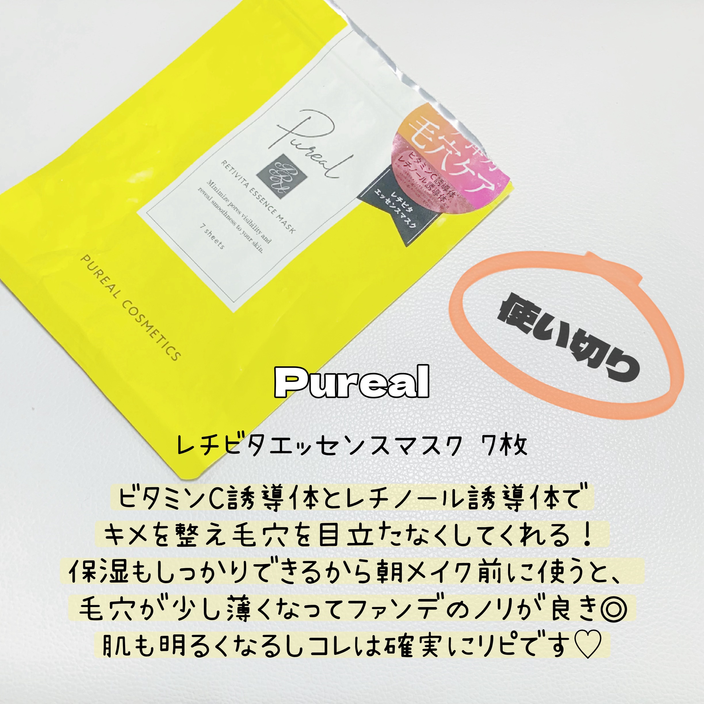 レチビタエッセンスマスク/ピュレア/シートマスク・パックを使ったクチコミ（1枚目）