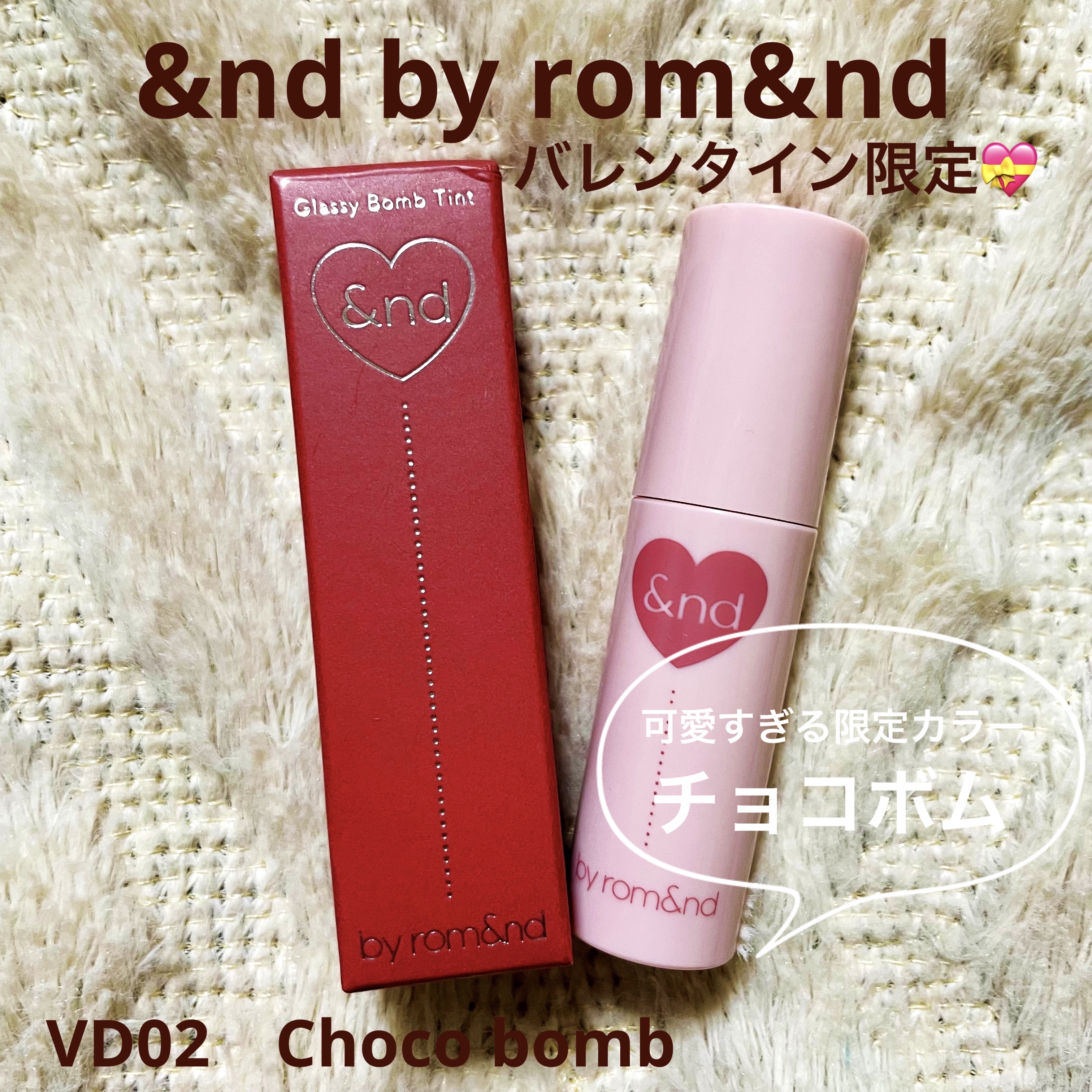 アンドバイロムアンド　グラッシーボムティント/&nd by rom&nd/リップティントを使ったクチコミ（1枚目）