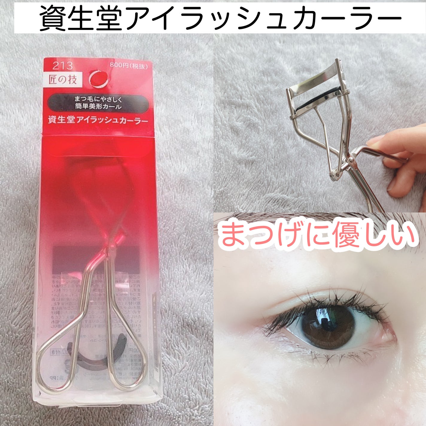 アイラッシュカーラー /SHISEIDO/ビューラーを使ったクチコミ(1枚目)