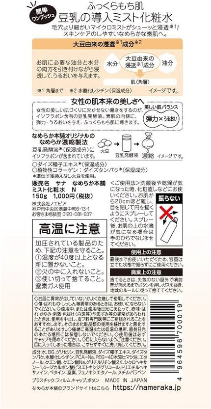 なめらか本舗 マイクロミスト化粧水 NC/なめらか本舗/ミスト状化粧水を使ったクチコミ(2枚目)