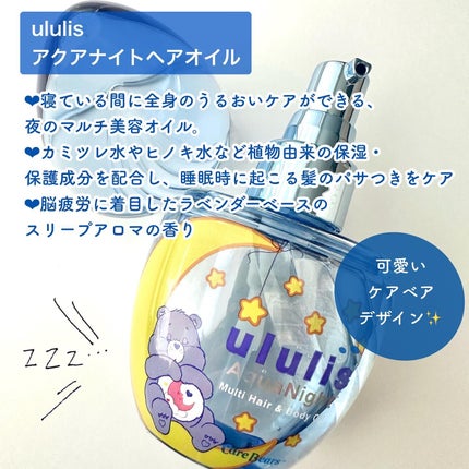 アクアナイト マルチ ヘア&ボディオイル/ululis/ヘアオイルを使ったクチコミ(2枚目)