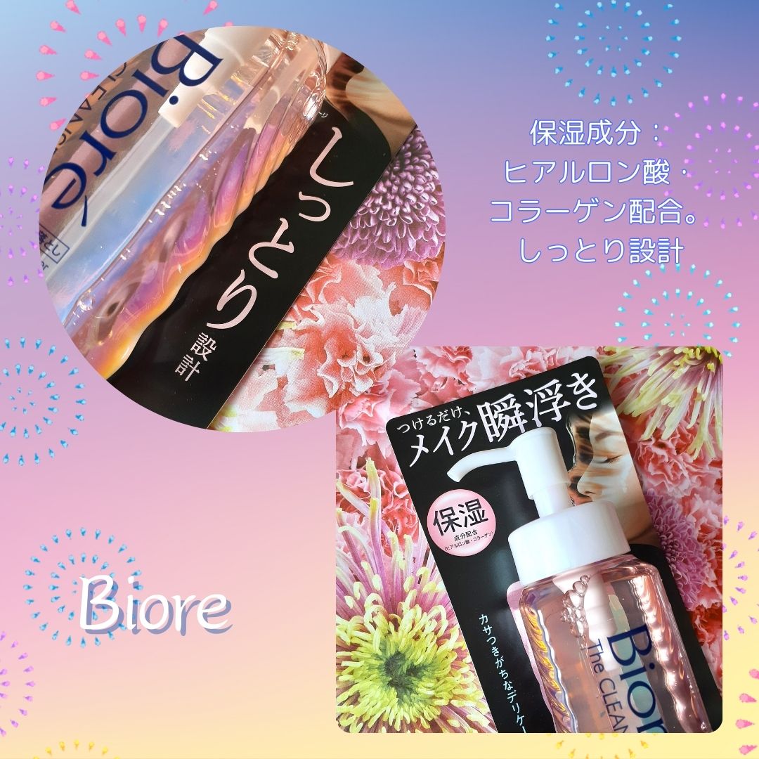 ビオレ ザクレンズオイルメイク落とし モイスト/ビオレ/オイルクレンジングを使ったクチコミ（3枚目）