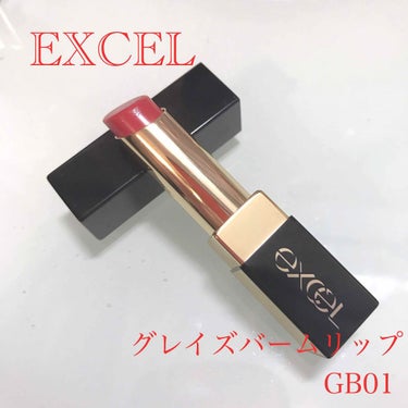 グレイズバームリップ GB01 レッドガーネット/excel/口紅を使ったクチコミ（1枚目）