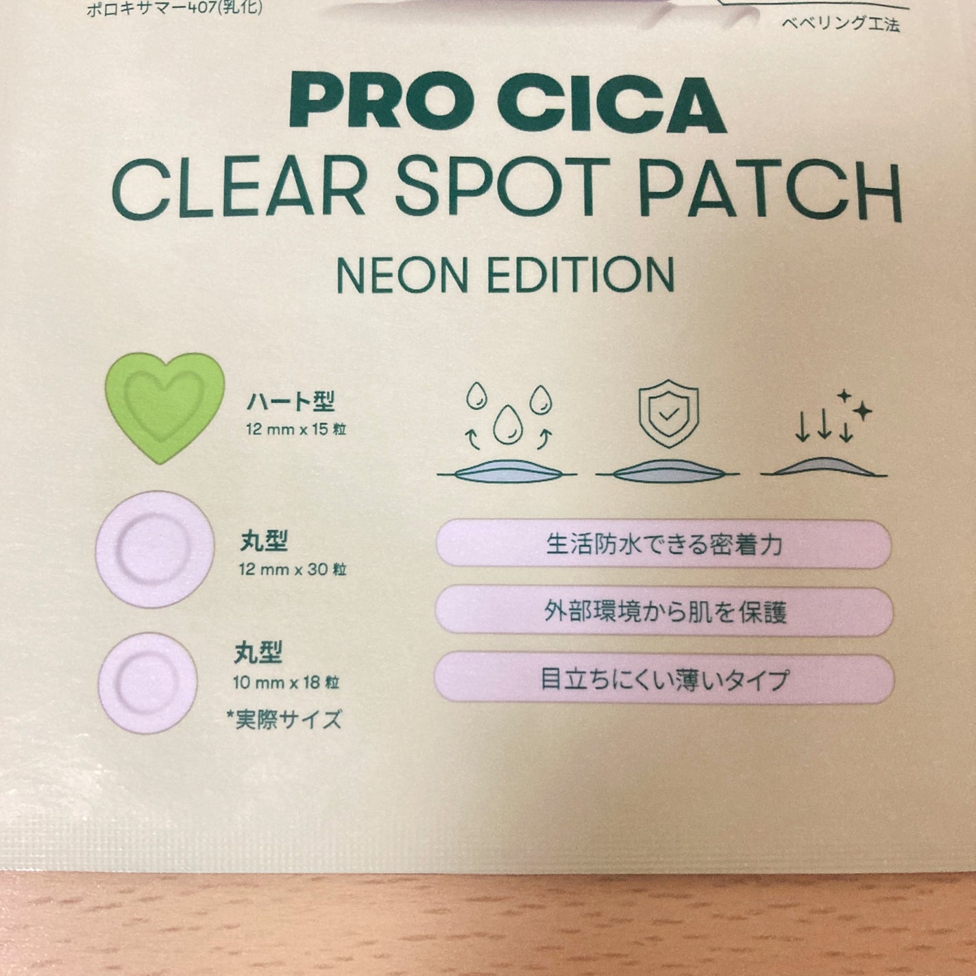 プロCICA クリアスポットパッチ/VT/その他スキンケアを使ったクチコミ(3枚目)