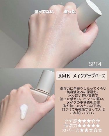 RMK メイクアップベース 25周年記念限定パッケージ/RMK/化粧下地を使ったクチコミ（3枚目）