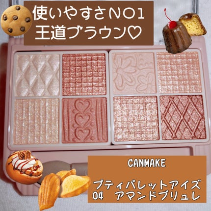 プティパレットアイズ/キャンメイク/パウダーアイシャドウを使ったクチコミ(1枚目)