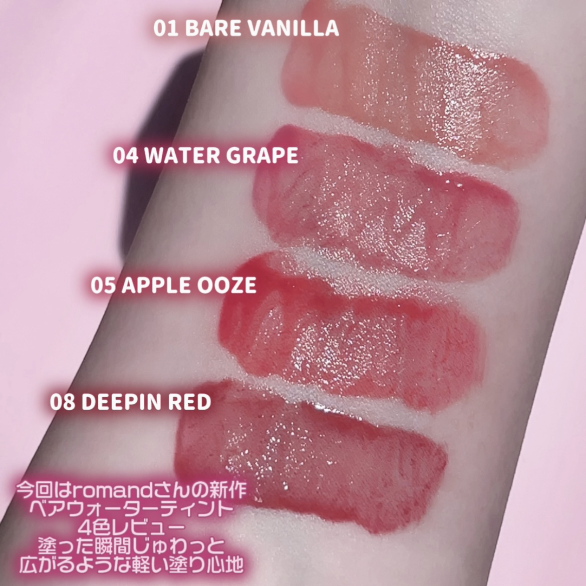 ベアムルティント/rom&nd/リップティントを使ったクチコミ（2枚目）