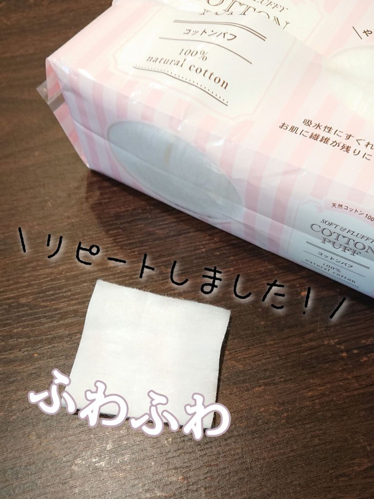 コットンパフ/セリア/コットンを使ったクチコミ(1枚目)