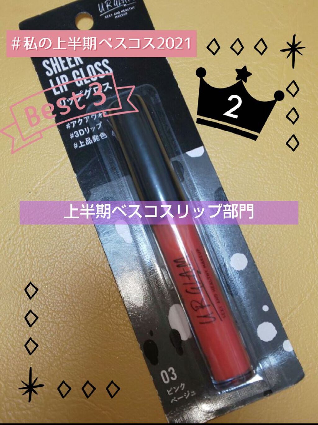 UR GLAM SHEER LIP GLOSS/U R GLAM/リップグロスを使ったクチコミ(1枚目)