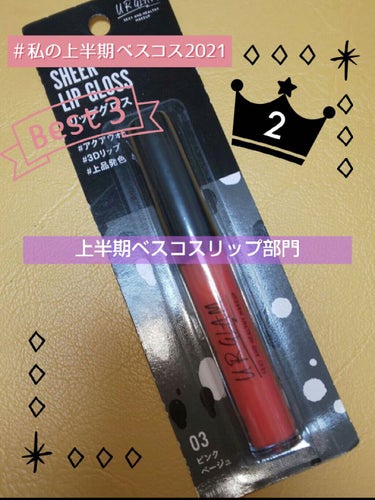 UR GLAM　SHEER LIP GLOSS/U R GLAM/リップグロスを使ったクチコミ（1枚目）