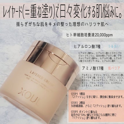 レイヤードクリーム/XOUL/フェイスクリームを使ったクチコミ(2枚目)