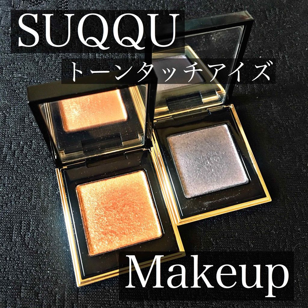 トーン タッチ アイズ/SUQQU/単色アイシャドウを使ったクチコミ(1枚目)