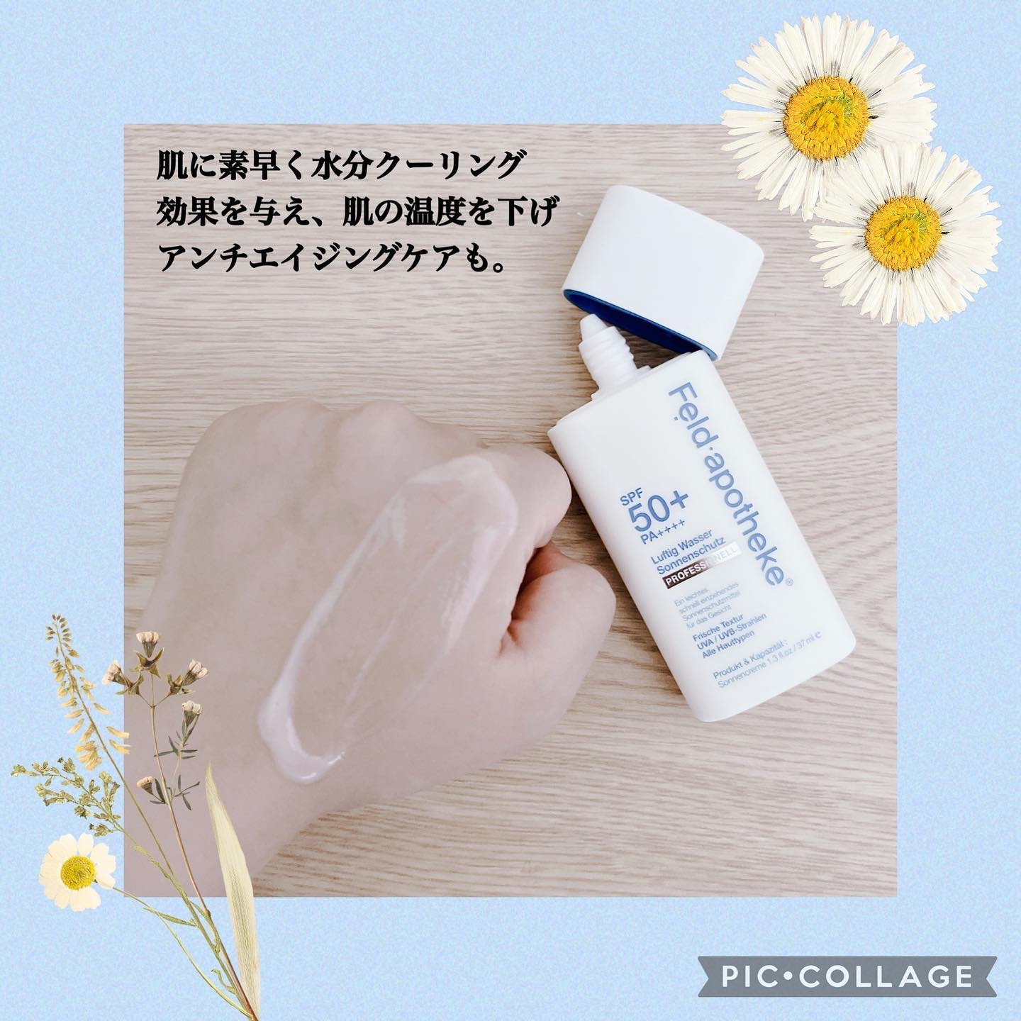 エアリーウォーターサンスクリーン プロフェッショナル/Feld Apotheke/日焼け止めローションを使ったクチコミ（3枚目）
