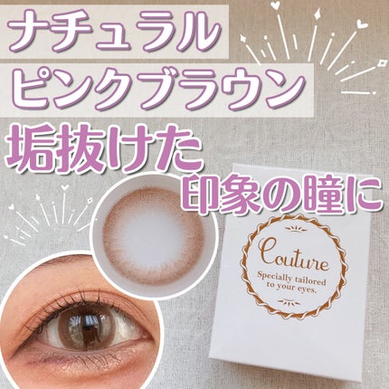 Couture(クチュール)/グラムレンズ/カラーコンタクトレンズを使ったクチコミ(1枚目)