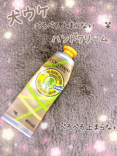 テ・アールグレイ スノーシア ハンドクリーム/L'OCCITANE/ハンドクリームを使ったクチコミ（1枚目）