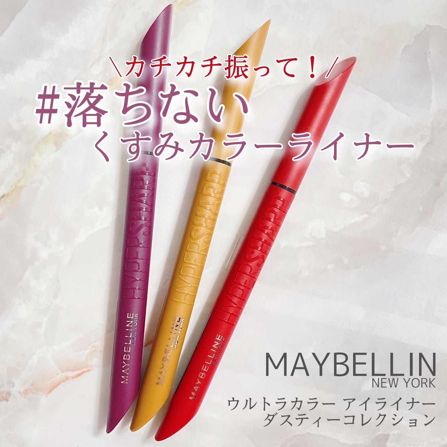 ウルトラカラー アイライナー/MAYBELLINE NEW YORK/リキッドアイライナーを使ったクチコミ(1枚目)