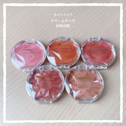 クリームチーク/キャンメイク/ジェル・クリームチークを使ったクチコミ(1枚目)