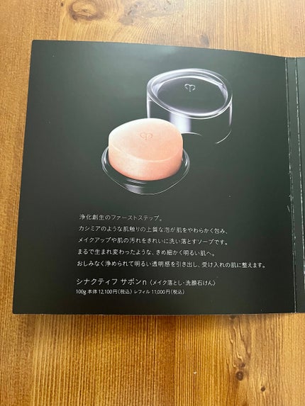 サボンn/クレ・ド・ポー ボーテ シナクティフ/洗顔石鹸を使ったクチコミ(3枚目)