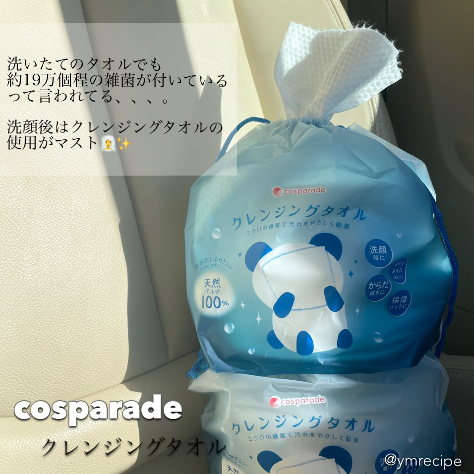 クレンジングタオル/cosparade/クレンジングタオルを使ったクチコミ（2枚目）