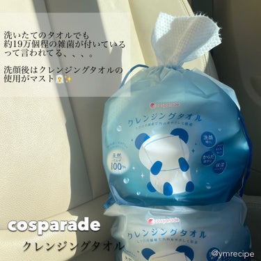 クレンジングタオル/cosparade/その他スキンケアを使ったクチコミ（2枚目）