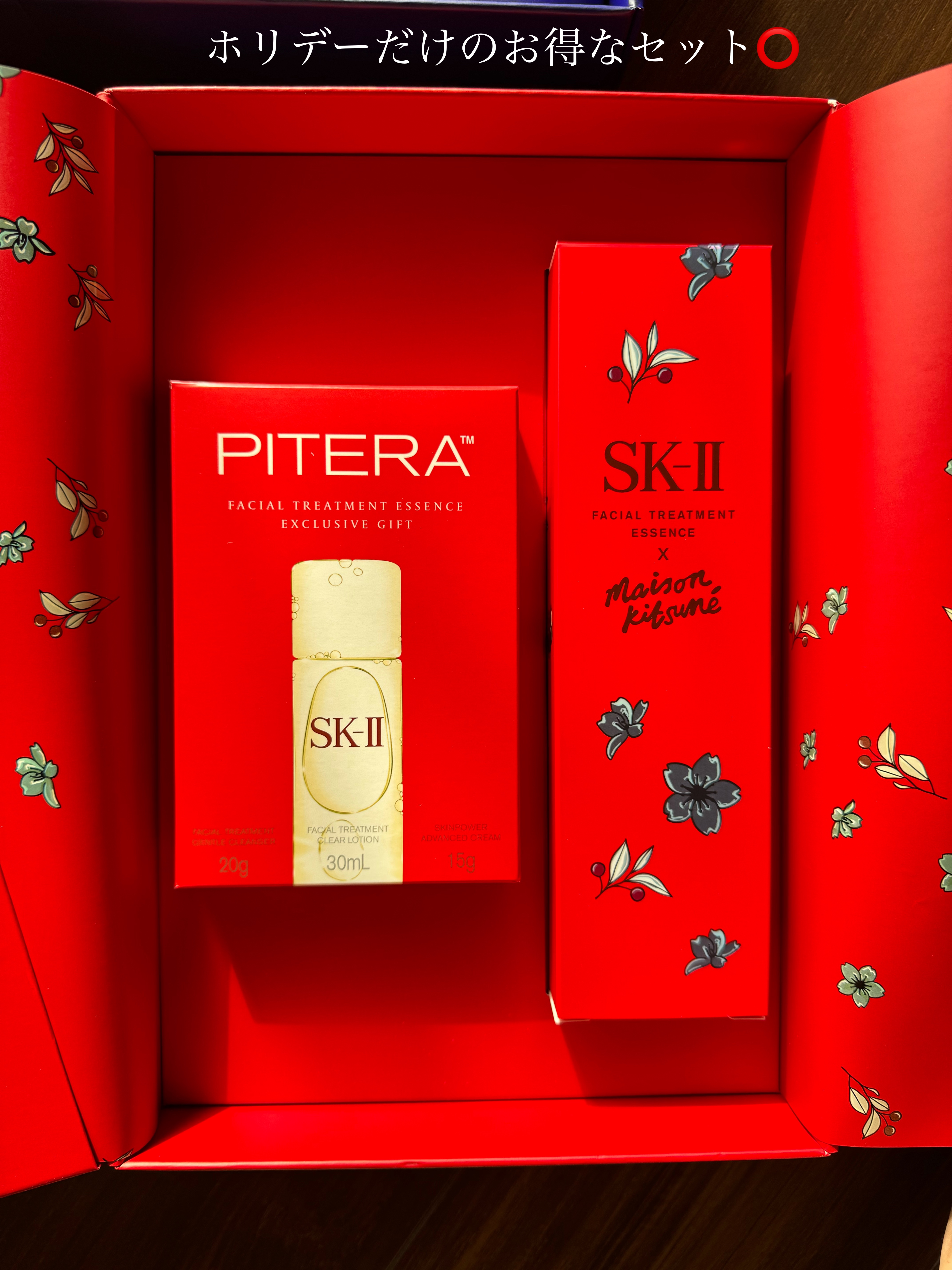 SK-II MAISONKITSUNEホリデー リミテッド エディション コフレ 試してみたSK-II フェイシャル トリートメント エッセンス × MAISON