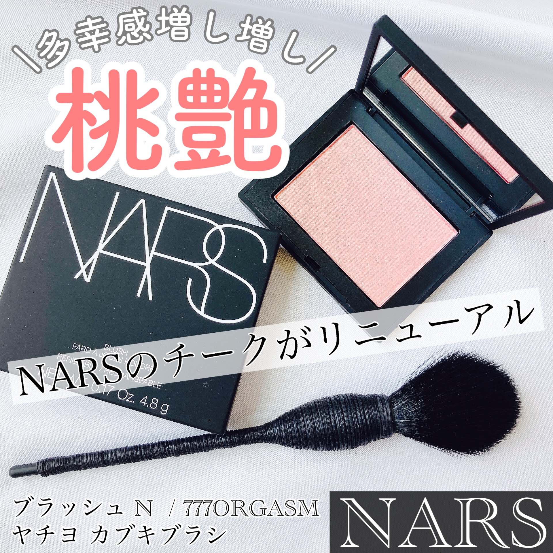 ブラッシュ N/NARS/パウダーチークを使ったクチコミ（1枚目）