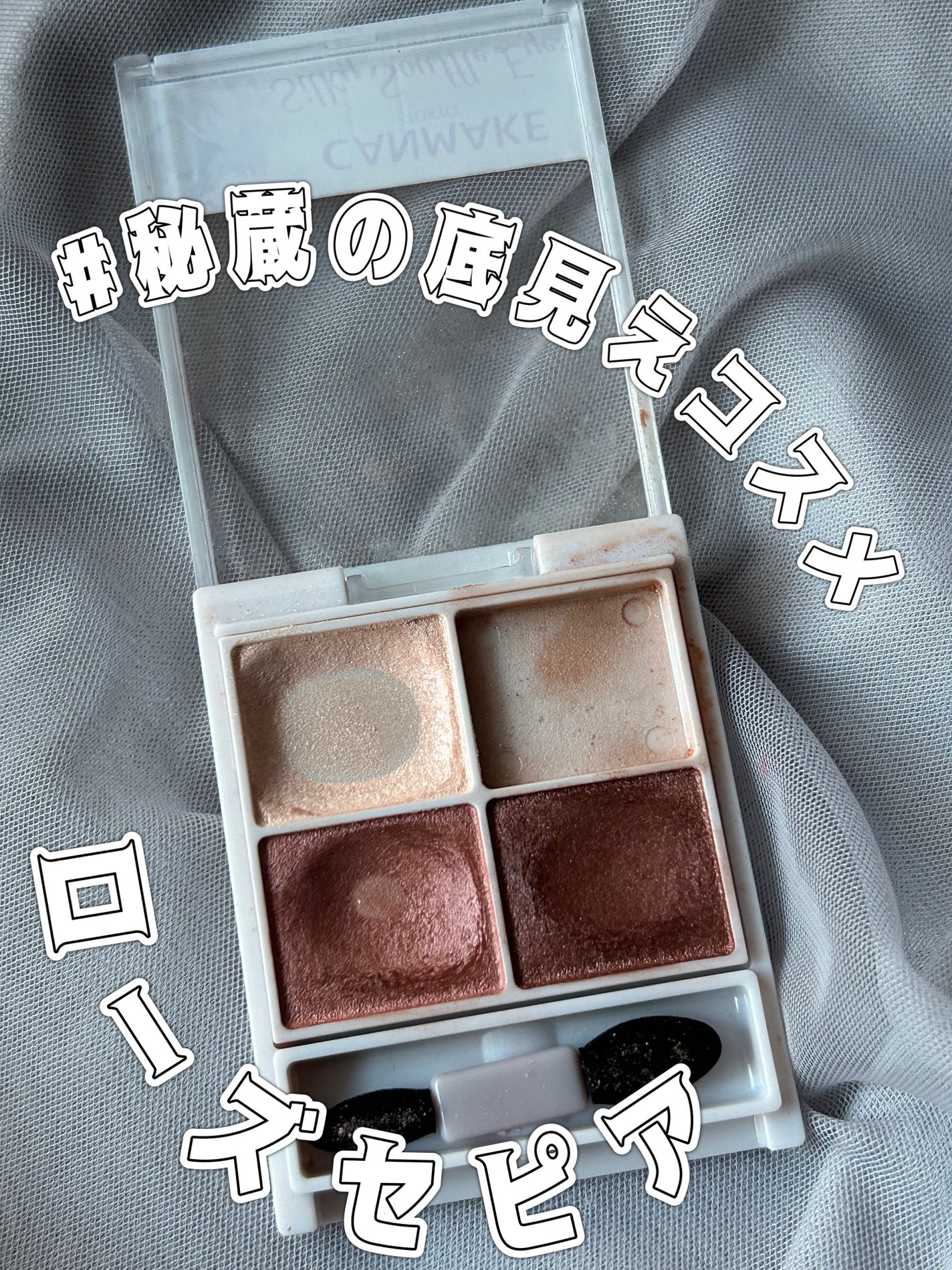 シルキースフレアイズ/キャンメイク/アイシャドウパレットを使ったクチコミ(1枚目)