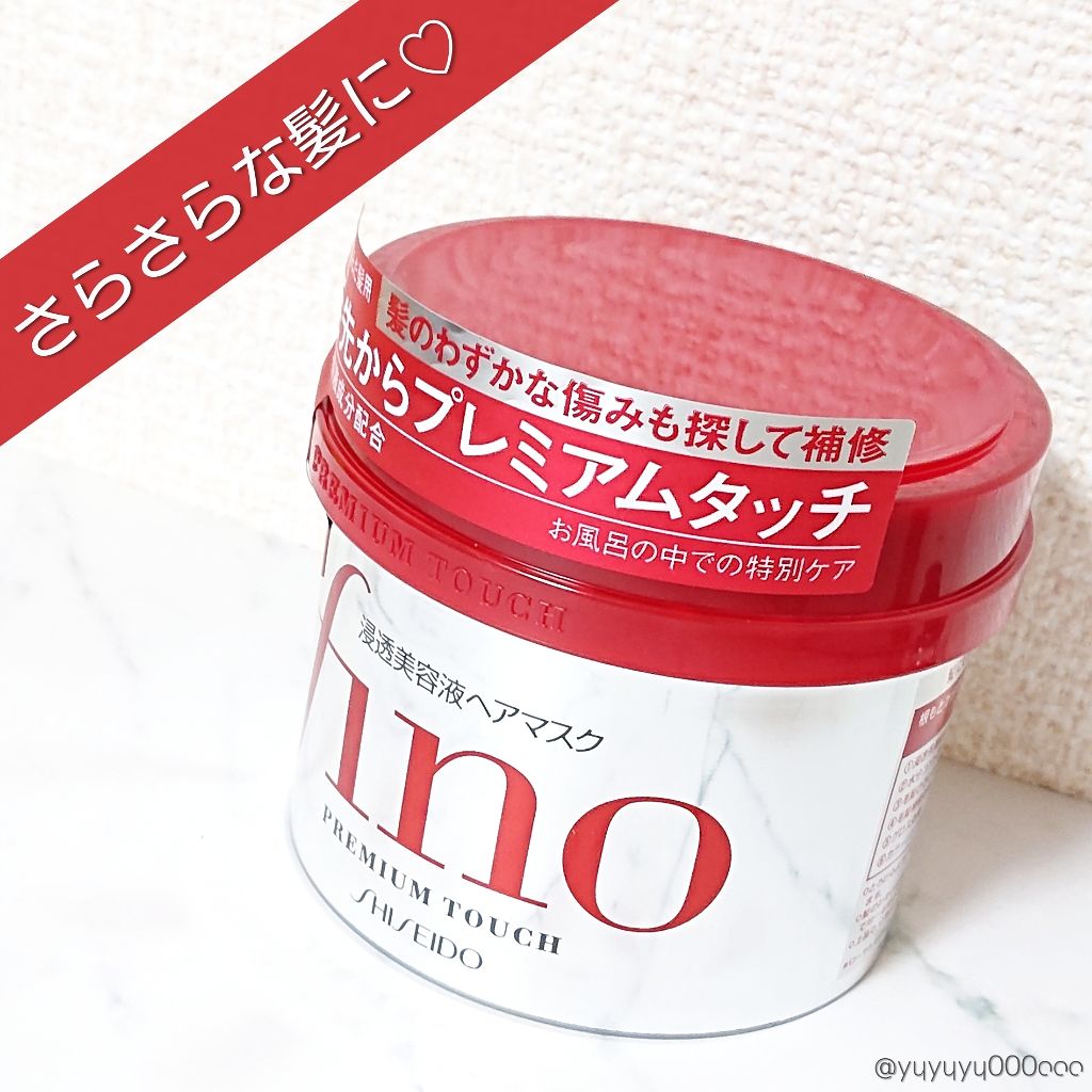 フィーノ プレミアムタッチ 濃厚美容液ヘアマスク/フィーノ/ヘアマスク・ヘアパックを使ったクチコミ(1枚目)