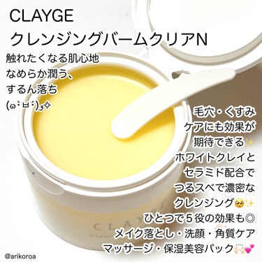 クレンジングバームクリアN/CLAYGE/クレンジングバームを使ったクチコミ（3枚目）