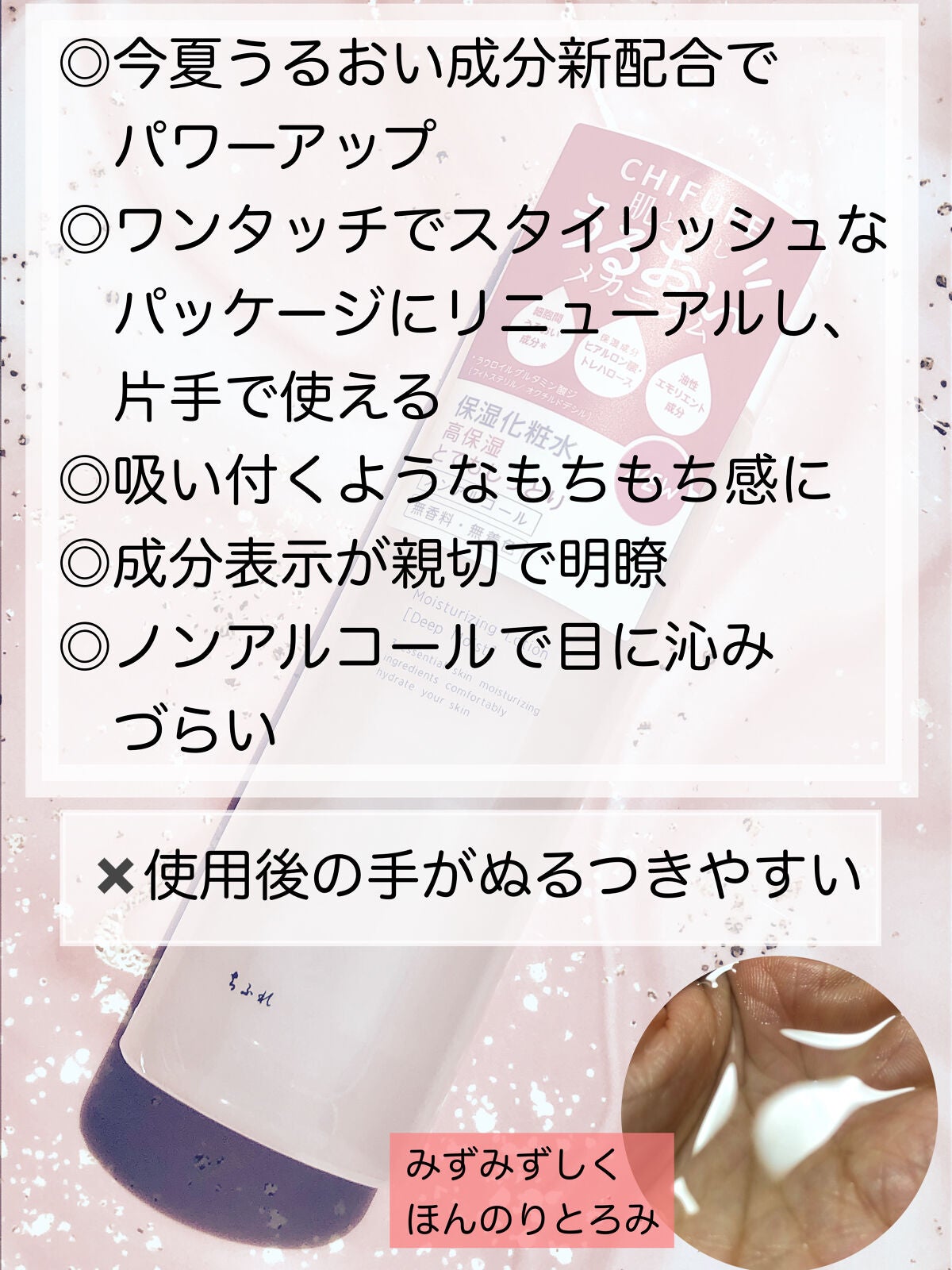 保湿化粧水 とてもしっとりタイプ/ちふれ/化粧水を使ったクチコミ(3枚目)