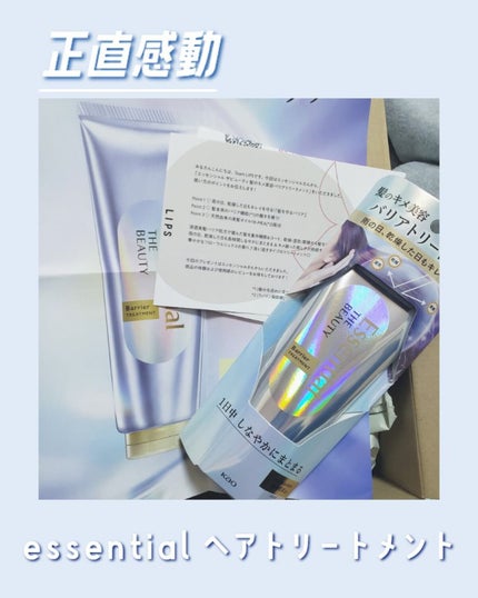 髪のキメ美容バリアトリートメント/エッセンシャル/洗い流すヘアトリートメントを使ったクチコミ(1枚目)