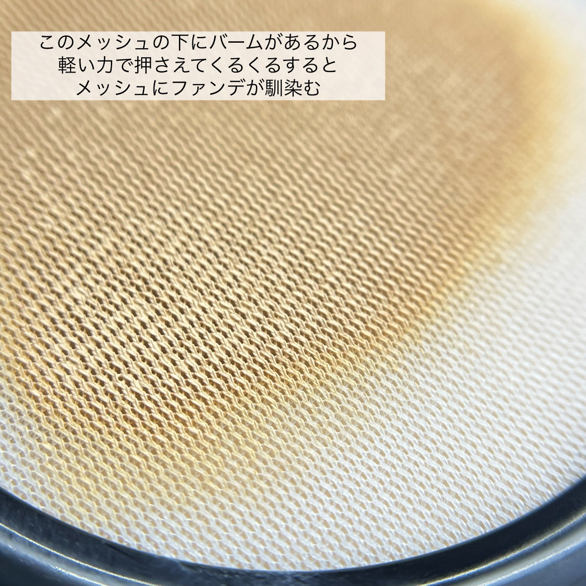 デザイナー メッシュ クッション/ジョルジオ アルマーニ ビューティ/クッションファンデーションを使ったクチコミ（3枚目）