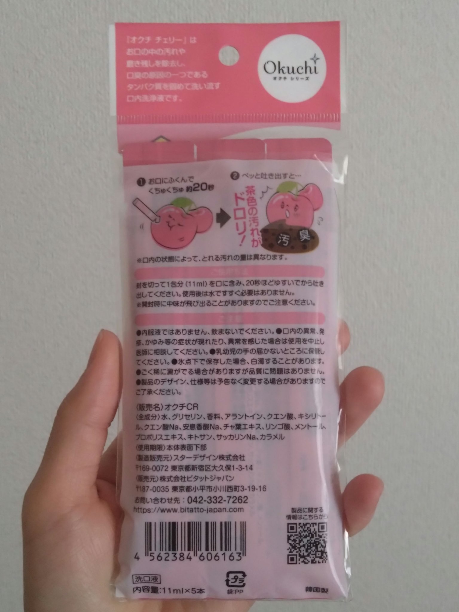 オクチチェリー（マウスウォッシュ）/オクチシリーズ/マウスウォッシュ・スプレーを使ったクチコミ（2枚目）