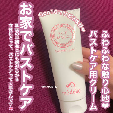 試してみた メデル ファストマジック ボリュームアップジェル Medelle Lips