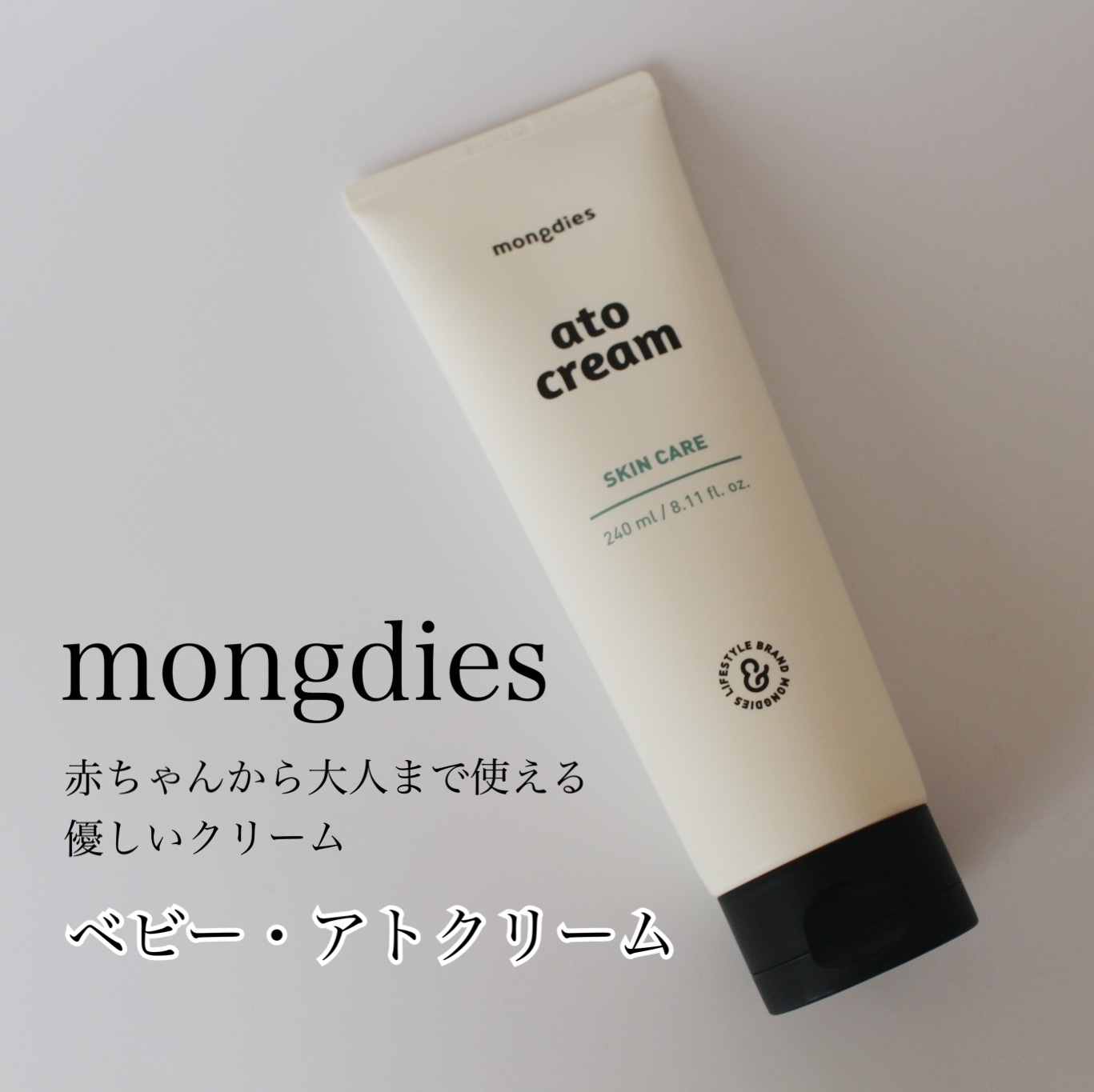 ベビー・アトクリーム/モンディエス/ボディクリームを使ったクチコミ（1枚目）