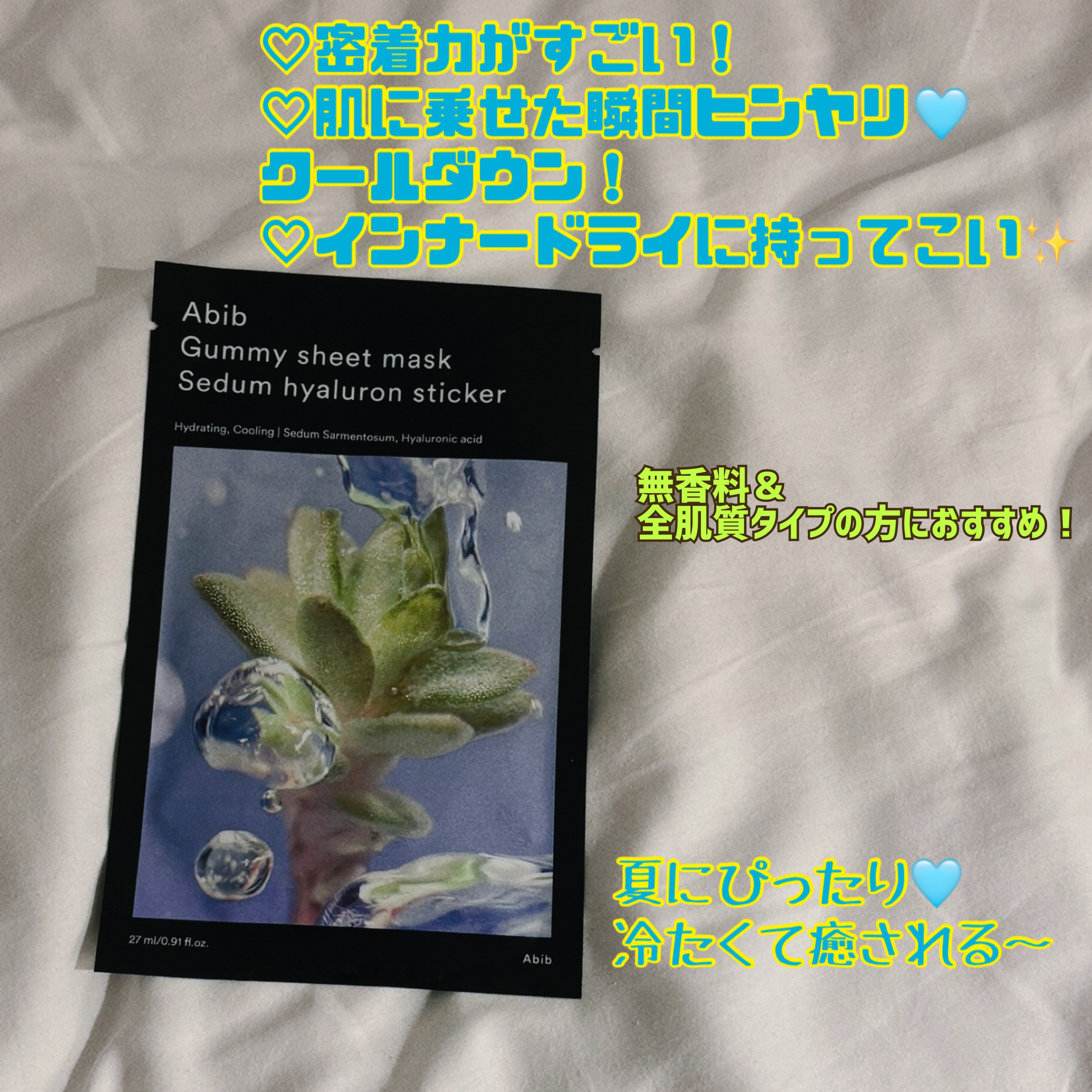 ガムシートマスクパック水分草※12ヒアルロン※13ステッカー/Abib /シートマスク・パックを使ったクチコミ（2枚目）