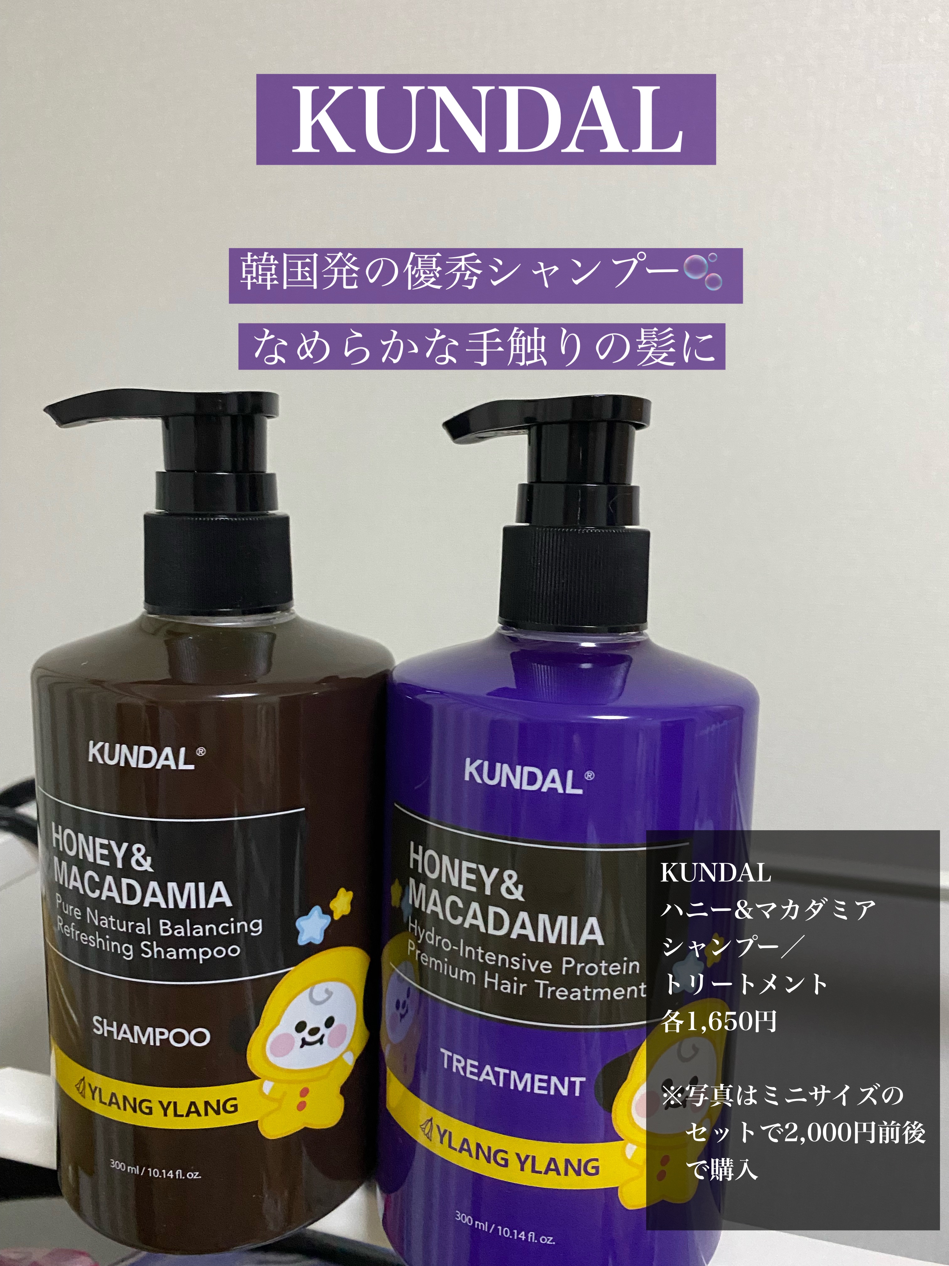 BT21 ハニー&マカダミア /ネイチャーシャンプー/プロテイントリートメントセット/KUNDAL/市販シャンプーを使ったクチコミ（1枚目）