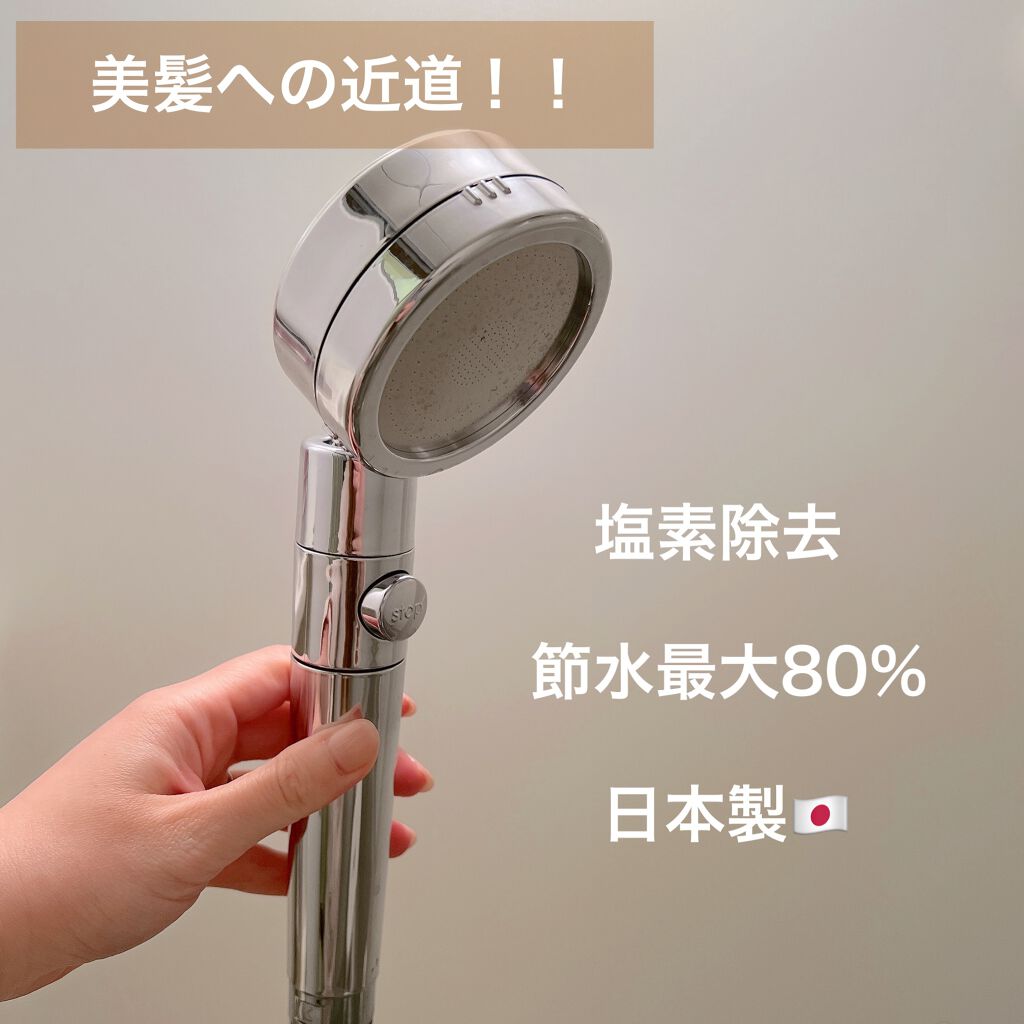 シャワーヘッド/日丸屋製作所/シャワーヘッドを使ったクチコミ(1枚目)
