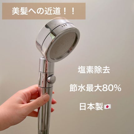 シャワーヘッド/日丸屋製作所/シャワーヘッドを使ったクチコミ(1枚目)
