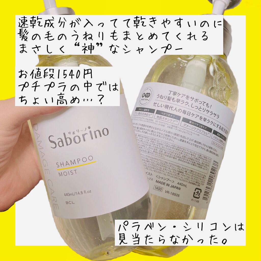 ハヤラクシャンプー モイスト/トリートメント モイスト/サボリーノ/市販シャンプーを使ったクチコミ(2枚目)
