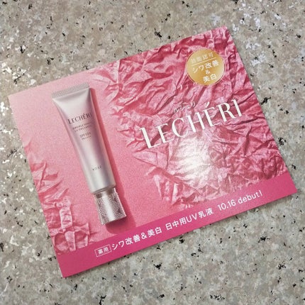 リンクルホワイト UVエマルジョン/ルシェリ/乳液を使ったクチコミ(1枚目)