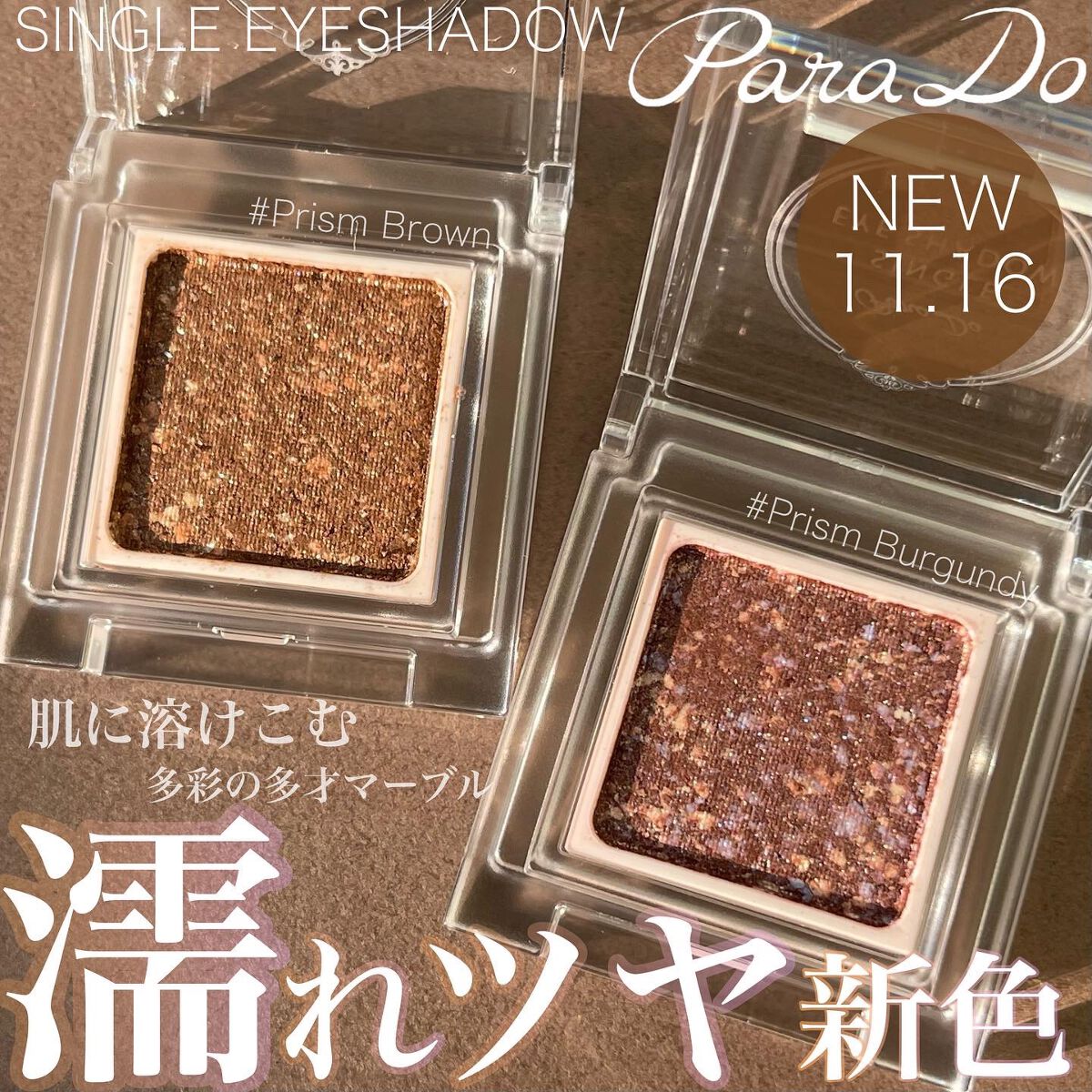 パラドゥ シングルアイシャドウ /パラドゥ/単色アイシャドウを使ったクチコミ(1枚目)