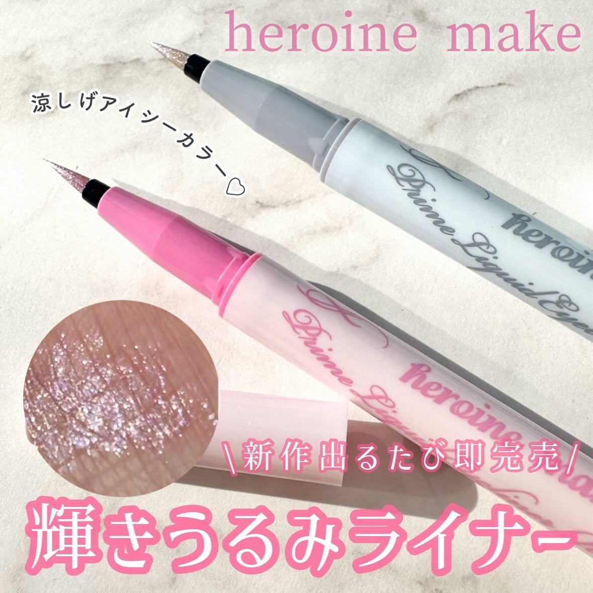 プライムリキッドアイライナー リッチジュエル 10 コールドムーン/ヒロインメイク/リキッドアイライナーを使ったクチコミ（1枚目）