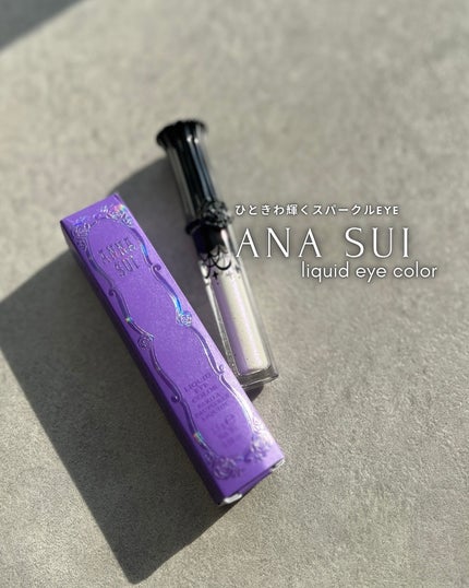 アナ スイ リキッド アイカラー/ANNA SUI/リキッドアイシャドウを使ったクチコミ(1枚目)