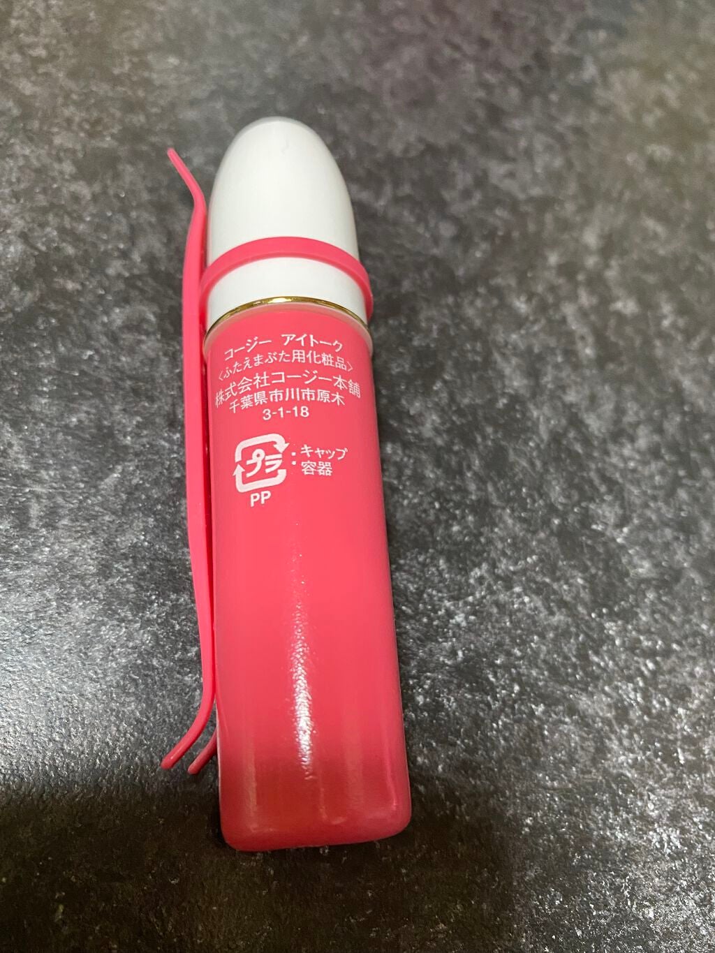 アイトーク/アイトーク/二重まぶた用アイテムを使ったクチコミ(2枚目)