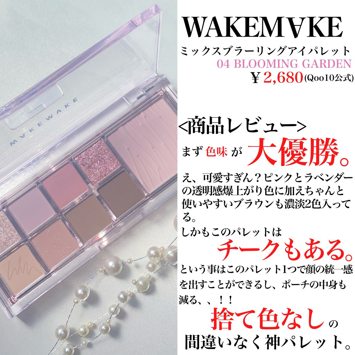 ミックスブラーリングアイパレット/wakemake/マルチパレットを使ったクチコミ(2枚目)