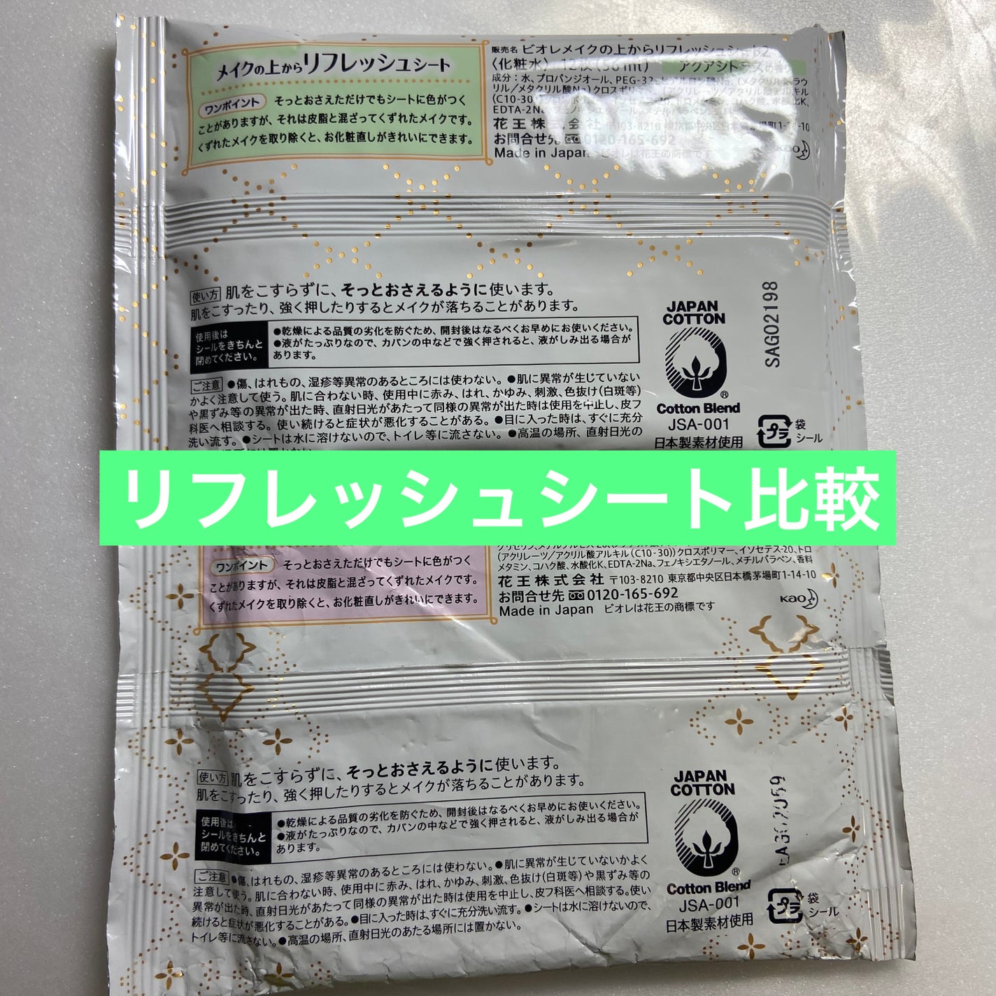 メイクの上からリフレッシュシート/ビオレ/フェイスシートを使ったクチコミ(1枚目)