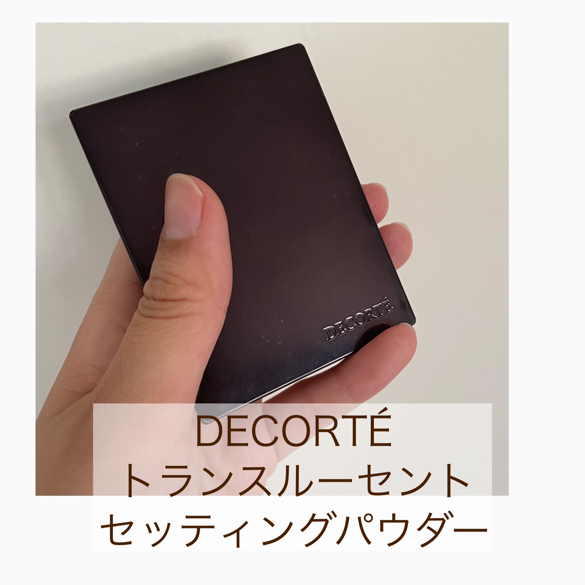 トランスルーセント セッティングパウダー/DECORTÉ/プレストパウダーを使ったクチコミ（1枚目）