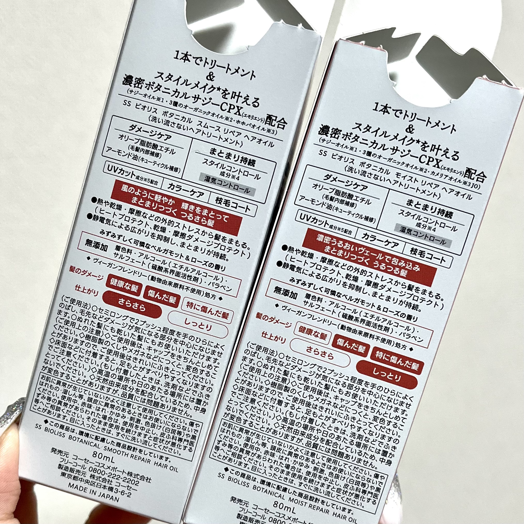 ボタニカル モイスト リペア ヘアオイル/SSビオリス/ヘアオイルを使ったクチコミ（2枚目）